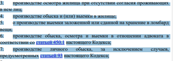 Изучите ст. 29 УПК РФ и определите, какие из полномочий суда относятся к функции разрешения дела (осуществлению правосудия), а какие к функции судебного контроля.