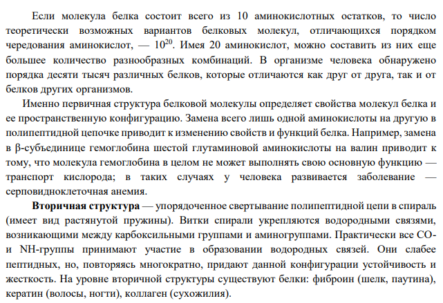 Белки. Строение, свойства. Качественные реакции на белки.