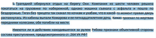 Трагедией обернулся отдых на берегу Оки. Компания из шести человек решила покататься на грузовике по набережной, однако машина съехала с асфальта и пошла по бездорожью.