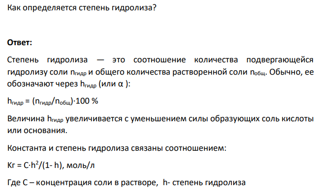 Как определяется степень гидролиза?