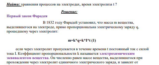 Электролиз раствора сульфата цинка проводили с нерастворимым анодом в течение 6,7 часов, в результате чего выделился кислород объемом 5,6 л, измеренный при н.у. Вычислите ток и массу осажденного цинка при выходе по току 70%.
