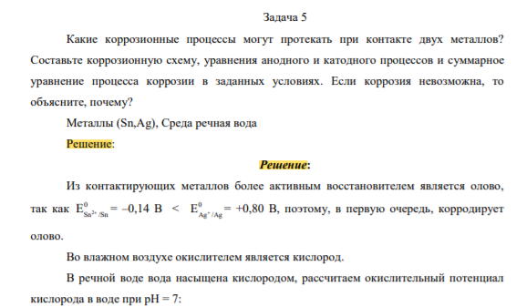 Какие коррозионные процессы могут протекать при контакте двух металлов? Составьте коррозионную схему, уравнения анодного и катодного процессов и суммарное уравнение процесса коррозии в заданных условиях. Если коррозия невозможна, то объясните, почему