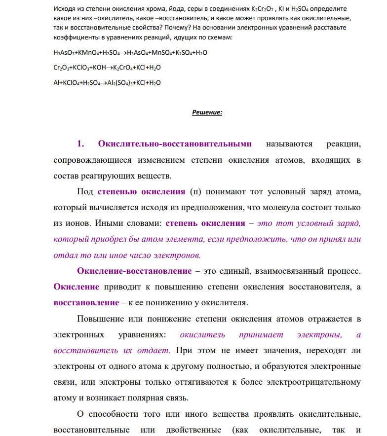 Исходя из степени окисления хрома, йода, серы в соединениях K2Cr2O7 , KI и H2SO4 определите какое из них –окислитель, какое –восстановитель, и какое может проявлять как окислительные, так и восстановительные свойства?