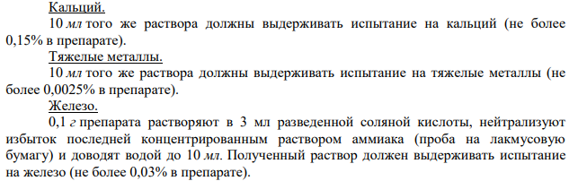 Магния оксид. Фармацевтический анализ.