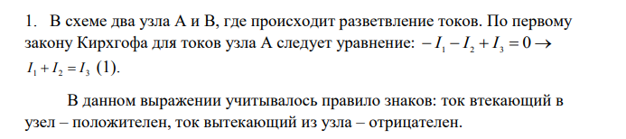Записать правила Кирхгофа для предложенной схемы