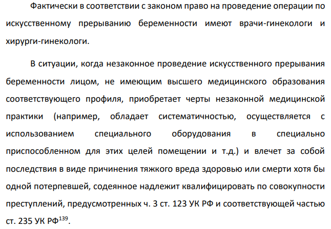 Не желая иметь ребенка, Борисова обратилась к знакомой Гусевой, которая раньше работала медсестрой. Гусева у себя дома сделала Борисовой аборт, но в результате введения неправильной дозы обезболивающего Борисова умерла. Есть ли в действиях Гусевой состав преступления?