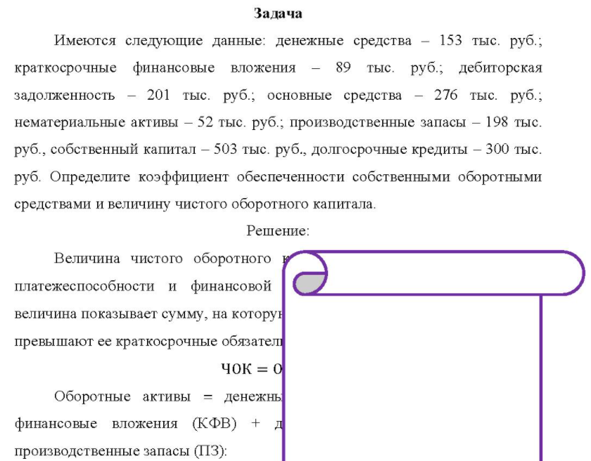 Имеются следующие данные: денежные средства - 153 тыс. руб. ; краткосрочные финансовые вложения 89 тыс. руб.;