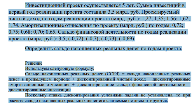 Инвестиционный проект осуществляется 5 лет. Сумма инвестиций в первый год реализации проекта составила 3,5 млрд. руб.