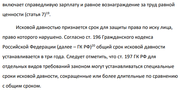 Работник одной из организаций обратился в суд с иском о взыскании недоплаченной части заработной платы за пять лет работы. В судебном заседании представитель ответчика настаивал на применении трехлетнего срока исковой давности, установленного ГК РФ, и взыскании реальной задолженности, образовавшейся только за три последних года.