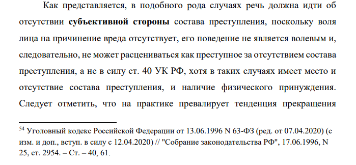 Забродин, находясь на коллективном лечебном сеансе известного психотерапевта Воланда, впал в состояние гипноза, стал энергично размахивать руками, при этом левой рукой, на которой находился массивный перстень, попал в глаз сидящему рядом с ним пациенту, причинив ему вред здоровью средней тяжести.
