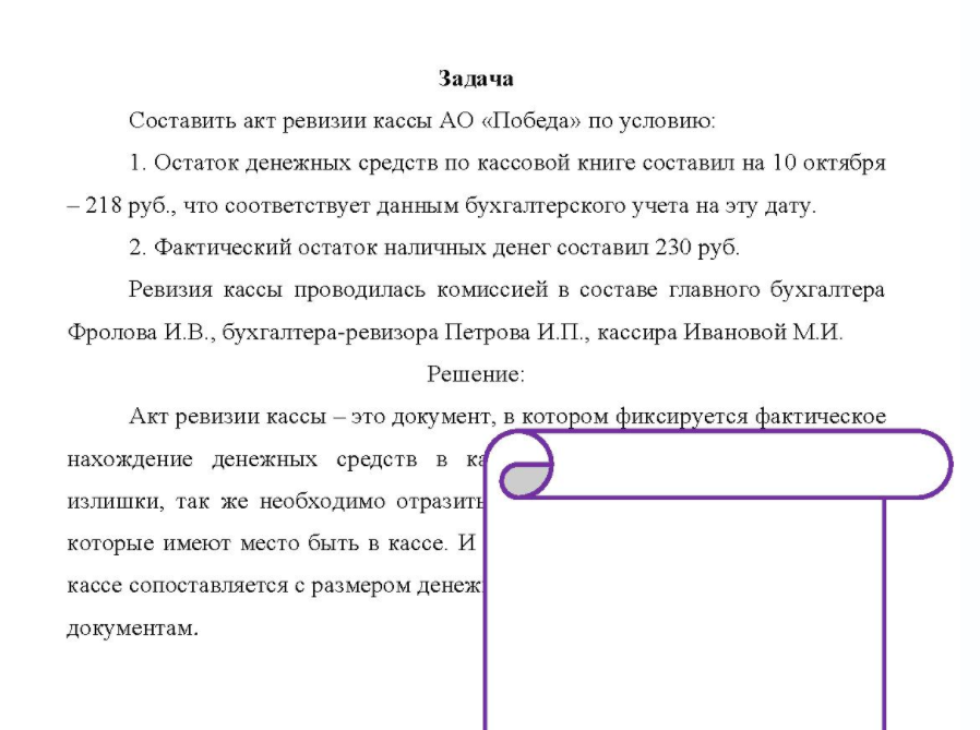 Составить акт ревизии кассы АО «Победа» по условию: 1. Остаток денежных средств по кассовой книге составил на 10 октября - 218 руб. , что соответствует данным бухгалтерского учета на эту дату. 2