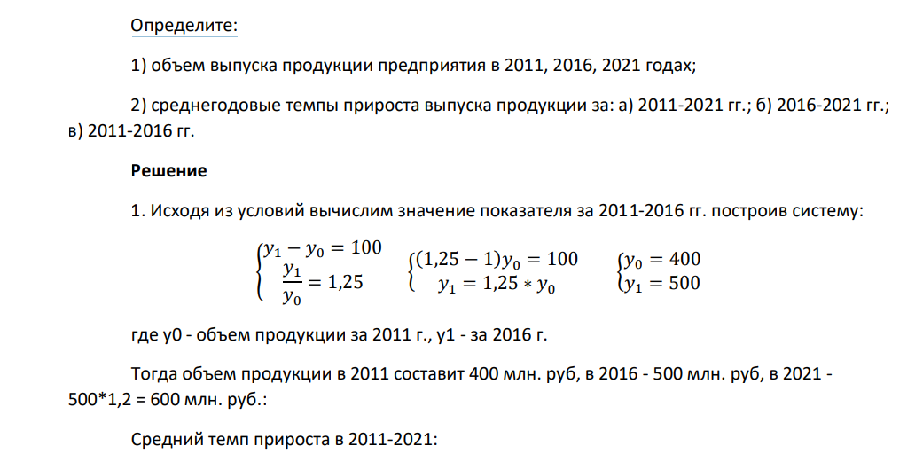 Объем продукции на промышленном предприятии повысился в 2016 году по сравнению с 2011 годом на 100 млн. руб. в сопоставимых ценах, или на 25%. В 2021 году объём продукции увеличился по сравнению с 2016 годом на 20%.