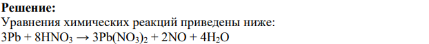 Написать уравнение реакций, с помощью которых можно осуществить ряд превращений: Pb->Pb(NO3)2->PbCO3->Pb(HCO3)2 >PbCO3.9