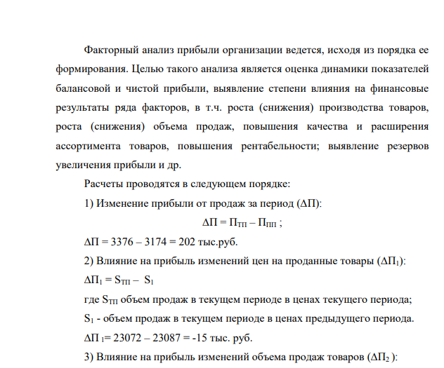 Определите недостающие показатели, рассчитайте отклонения, проанализируйте финансовые результаты деятельности предприятия. Какие факторы могли оказать наиболее существенное влияние на финансовые результаты деятельности предприятия?