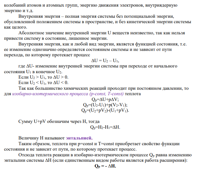 Дано уравнение реакции (см. вариант 10 в табл. 3) 1. Найдите в прил.1 стандартные энтальпии образования ∆H°(298° K) и стандартные энтропии S° (298° K) для всех веществ, участвующих в реакции. 2. Вычислите изменения энтальпии и энтропии при протекании прямой реакции в стандартных условиях. Сделайте вывод, экзо- или эндотермическая данная реакция и объясните знак ∆ S.