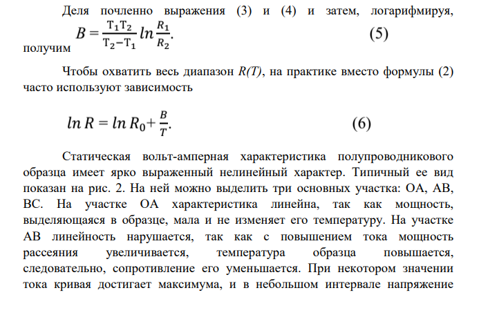 Исследование электропроводности полупроводников Цель работы: Исследовать температурную зависимость электропроводности полупроводников.