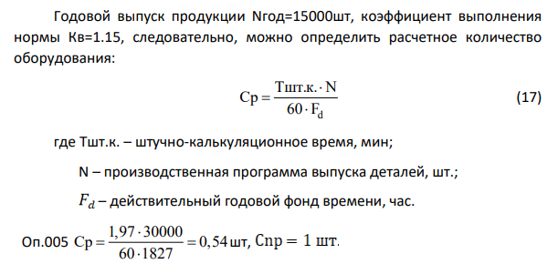 Определение потребного числа технологического оборудования