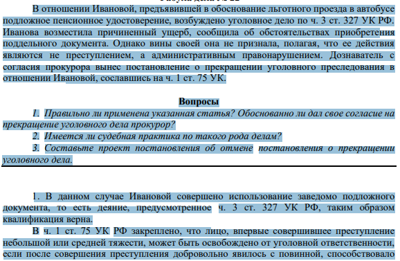 В отношении Ивановой, предъявившей в обоснование льготного проезда в автобусе подложное пенсионное удостоверение, возбуждено уголовное дело по ч. 3 ст. 327 УК РФ. Иванова возместила причиненный ущерб, сообщила об обстоятельствах приобретения поддельного документа.