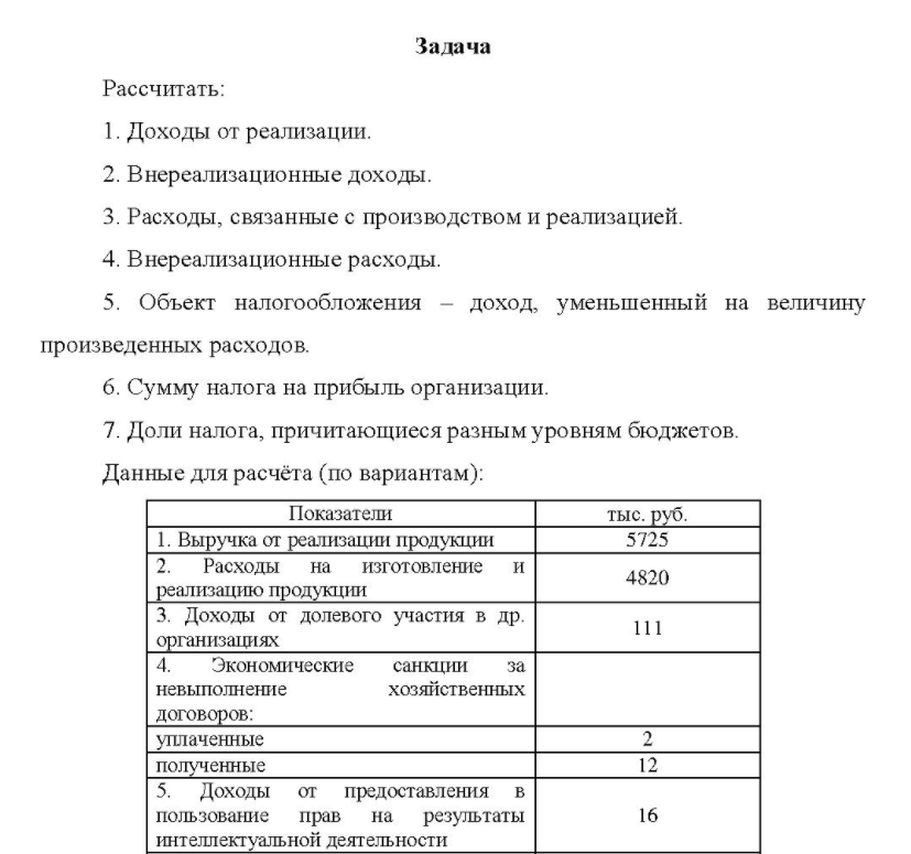 Рассчитать: 1. Доходы от реализации. 2.