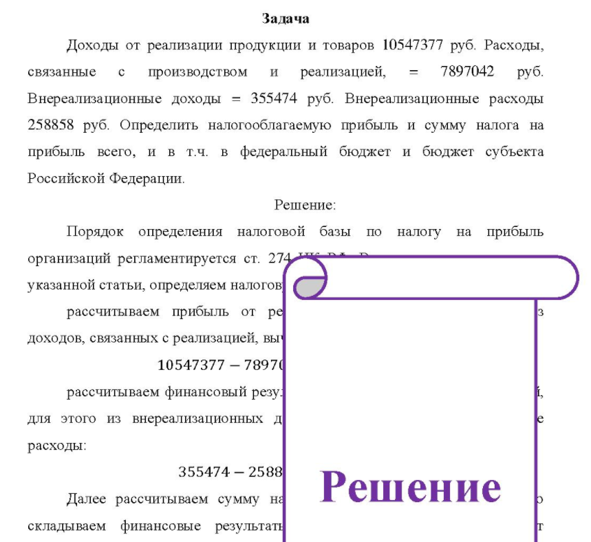 Доходы от реализации продукции и товаров 10547377 руб. Расходы, связанные производством и реализацией, 7897042 руб.