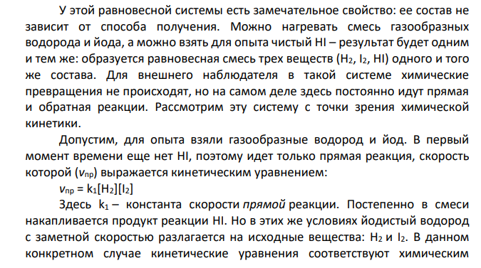 Равновесные процессы. Принцип Ле Шателье. Применить принцип Ле Шателье для решения задачи о смещении химического равновесия в системе СО2 (г) + С(ТВ) ↔ 2 СО(г) - Q В каком случае равновесие сместится вправо: - при повышении давления. - при понижении температуры, - при повышении концентрации СО - при повышении температуры