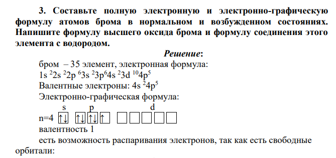 Составьте полную электронную и электронно-графическую формулу атомов брома в нормальном и возбужденном состояниях. Напишите формулу высшего оксида брома и формулу соединения этого элемента с