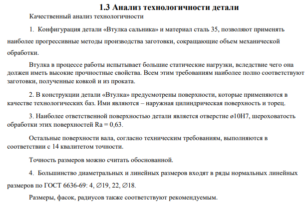 Анализ технологичности детали Качественный анализ технологичности