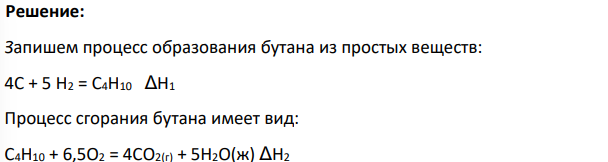 Вычислить стандартную теплоту образования соединения из простых веществ, если известна его теплота сгорания (табл. 3) при Т = 298 К и давлении 101 330 Па. Принять, что продукты сгорания - оксиды СО2(г), Н2О(ж) и Т2.