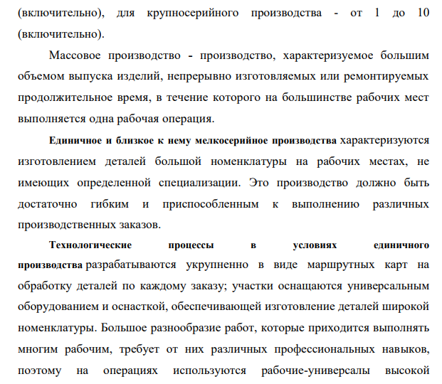 Дайте понятие о типах машиностроительного производства (ГОСТ 14.004-83), дайте определение единичного, серийного и массового производства и их характеристики по технологическим, экономическим и организационным признакам, коэффициенту закрепления операций.