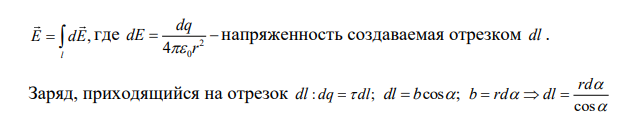 Две параллельные нити длиной L1 = L2 = 17,4 см, расположенные на расстоянии 8 см, заряжены линейной плотностью τ1=τ2=+ 10-9 Кл/м. Найти величину и направление напряженности электрического поля в точке пересечения перпендикуляров, проведенных через средние точки нити, на расстоянии S = 10 см от них.