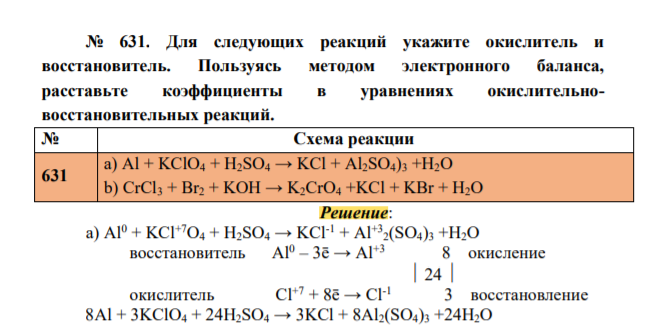 Для следующих реакций укажите окислитель и восстановитель. Пользуясь методом электронного баланса, расставьте коэффициенты в уравнениях окислительновосстановительных реакций