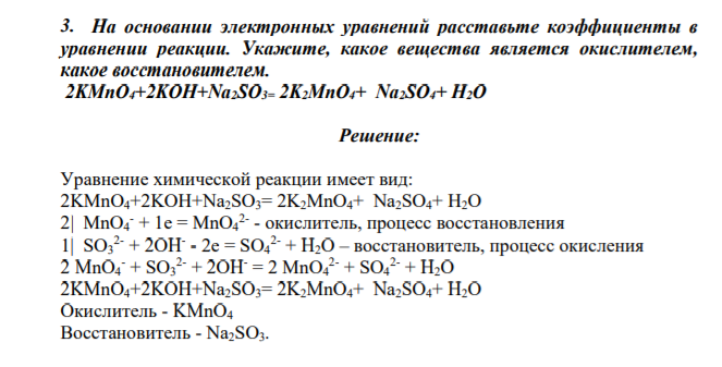На основании электронных уравнений расставьте коэффициенты в уравнении реакции. Укажите, какое вещества является окислителем, какое восстановителем.