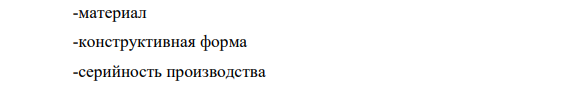 Определить и оформить виды и способа получения заготовки для детали типа "Ступенчатый вал. Для определения вида и способа заготовки предлагается деталь "Вал" с массой – 6,3 кг. Годовая программа выпуска - 1000 шт.
