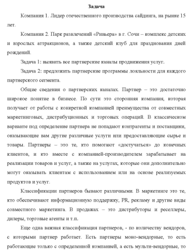 Компания 1. Лидер отечественного производства сайдинга, на рынке 15 лет. Компания 2. Парк развлечений «Ривьера» в г. Сочи - комплекс детских и взрослых аттракционов, а также детский клуб для празднования дней рождений.