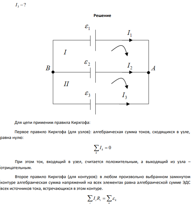 Три источника тока с ЭДС ε1=2 В, ε2=4 В и ε3=6 В соединены одноименными полюсами. Внутренние сопротивления источников равны r1 =5 Ом, r2=10 Ом, r3=1 Ом. Найти токи во всех участках цепи.