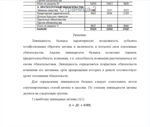 Задача По данным бухгалтерского баланса оценить ликвидность предприятия на конец отчетного года. Единица измерения тыс. руб. Мастонахождение (адрес Бухгалтерский баланс на 31 декабря 20'11 г. Организация ООО "Тензор"