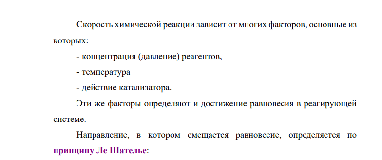 Дана реакция CH4(г)+H2O(г)FCO(г)+3H2(г) ΔН=-206 кДж Как повлияют на эту реакцию: а) увеличение температуры б) увеличение давления в) разбавление компонентов реакции инертным газом?