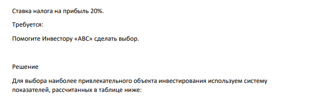 Инвестор «АВС» пытается оценить инвестиционную привлекательность двух компаний ОАО «Грифон» и ОАО «Сокол», работающий в разных отраслях промышленности, с целью размещения своего капитала