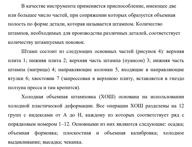 Описать горячую и холодную штамповку