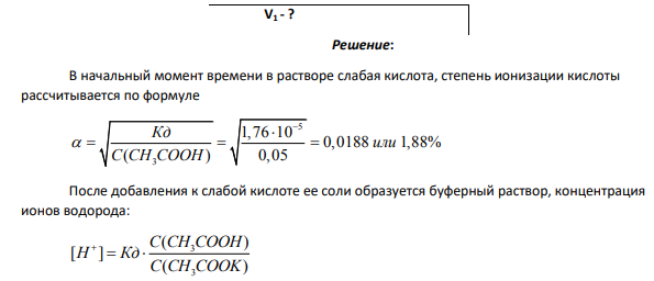 К 100мл 0,05М раствора уксусной кислоты прибавили 0,982 г ацетата калия CH3COOK. Как изменилась степень ионизации ее?