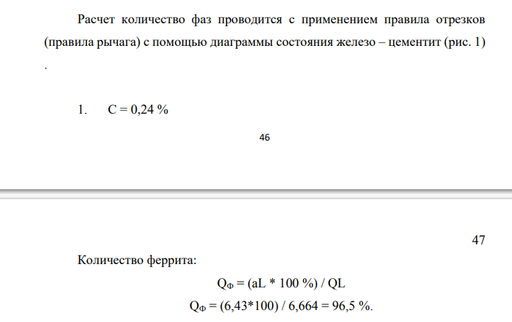Определить количество феррита и цементита в железоуглеродистых сплавах по содержанию углерода. Построить совмещенную диаграмму изменения содержания феррита и цементита в сплавах.