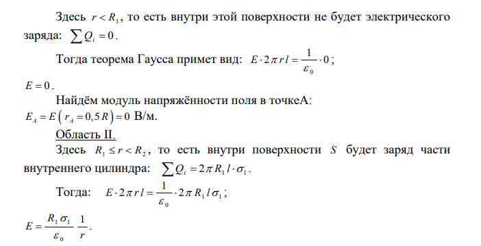 На двух коаксиальных бесконечно длинных цилиндрах радиусами R и 2R равномерно распределены заряды с поверхностными плотностями 1 и 2(см. рис.2.2) Найдите модуль и направление вектора напряжённости электрического поля в точках А и В на расстояниях rA и rB от оси цилиндров.