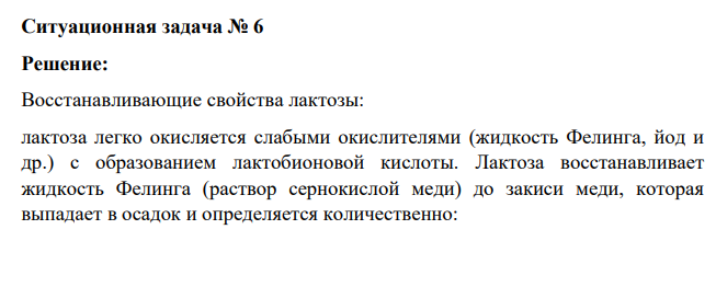 «Решение задач по биоорганической химии» Ситуационная задача № 6
