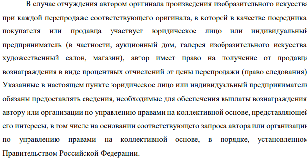 В суд поступил иск от Проскуриной к Рублеву с требованием выплаты ей, как наследнице умершего отца, художника Суркова, причитавшейся ему доли от стоимости проданной картины и о возмещении морального вреда, причиненного ответчиком наследодателю. Картину Суркова «Гром небесный» на выставке русских художников, помещенную туда автором, купил любитель живописи Рублев