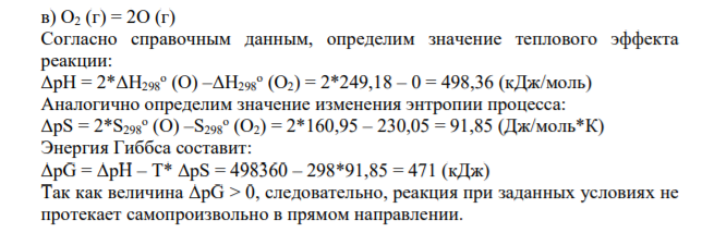 Тема 6.в. ТЕРМОХИМИЯ. ЗАКОН ГЕССА. ЭНТРОПИЯ. ЭНЕРГИЯ ГИББСА