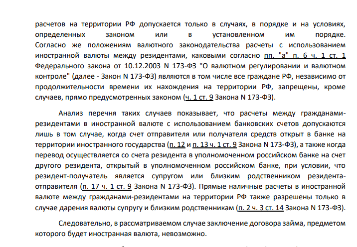 Гражданин (налоговый резидент РФ) предоставил Организации беспроцентный заем в рублях. Но сумма займа в договоре указана в долларах США и определяется по курсу Банка России на дату предоставления и возврата займа.