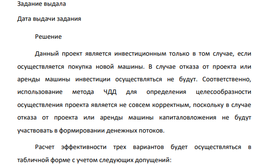 У дорожно-эксплуатационного предприятия есть возможность включить в производственную программу дополнительный объект. Для этого необходимо приобрести дорожную машину. Сделать это можно двумя способами