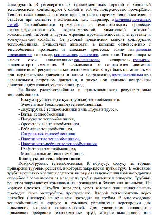 8. Изучение легирующих добавок, покрытий, теплообменников. Вольфрам: его свойства и применение (твердые сплавы, лампы накаливания, нагреватели и термопары).