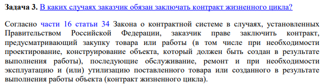 В каких случаях заказчик обязан заключать контракт жизненного цикла?
