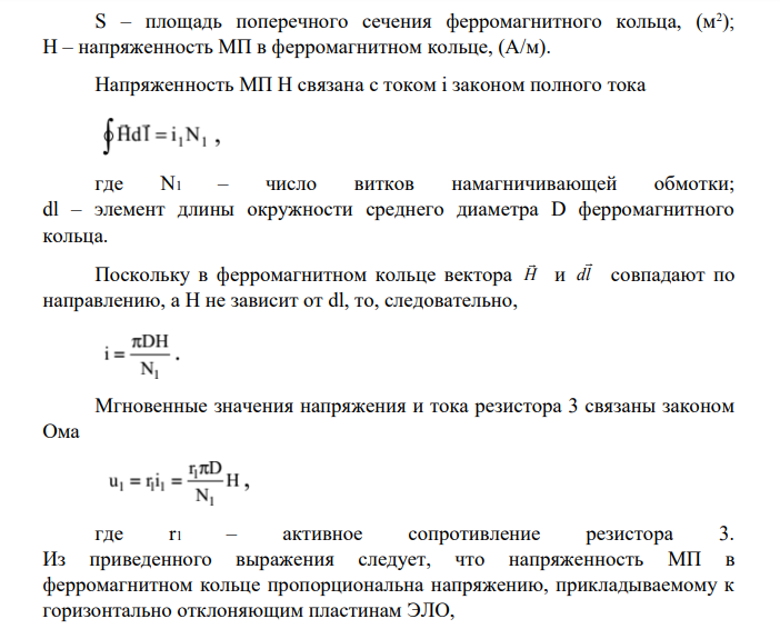 ОПРЕДЕЛЕНИЕ ХАРАКТЕРИСТИК ФЕРРОМАГНИТНЫХ МАТЕРИАЛОВ НА ПЕРЕМЕННОМ ТОКЕ